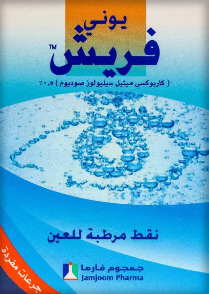 يوني فريش نقط مرطب للعين 30 أمبولة × 0.4 مل